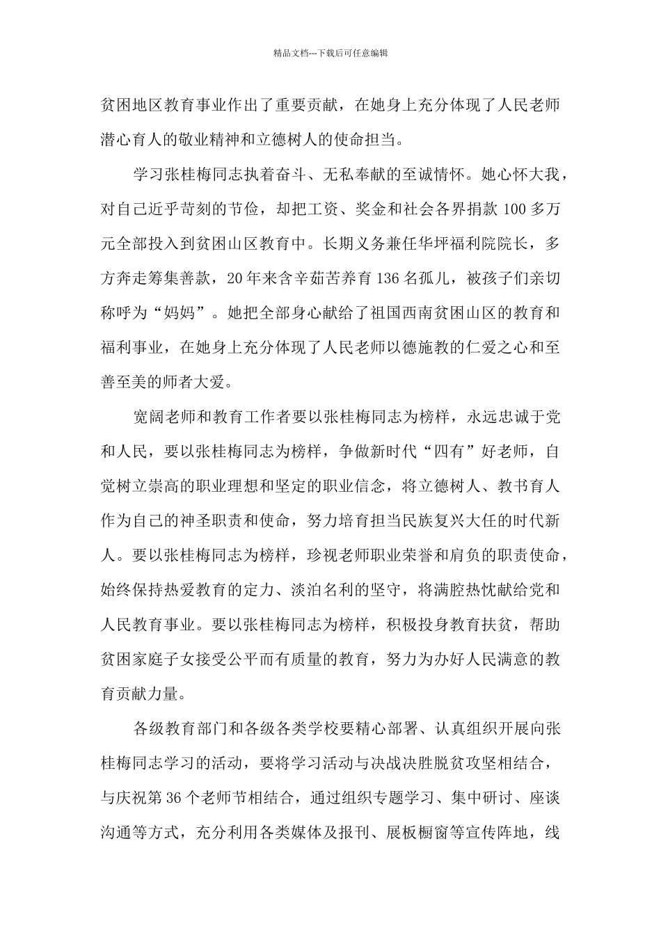 张桂梅个人先进事迹材料_第3页