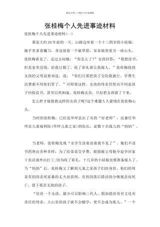 张桂梅个人先进事迹材料