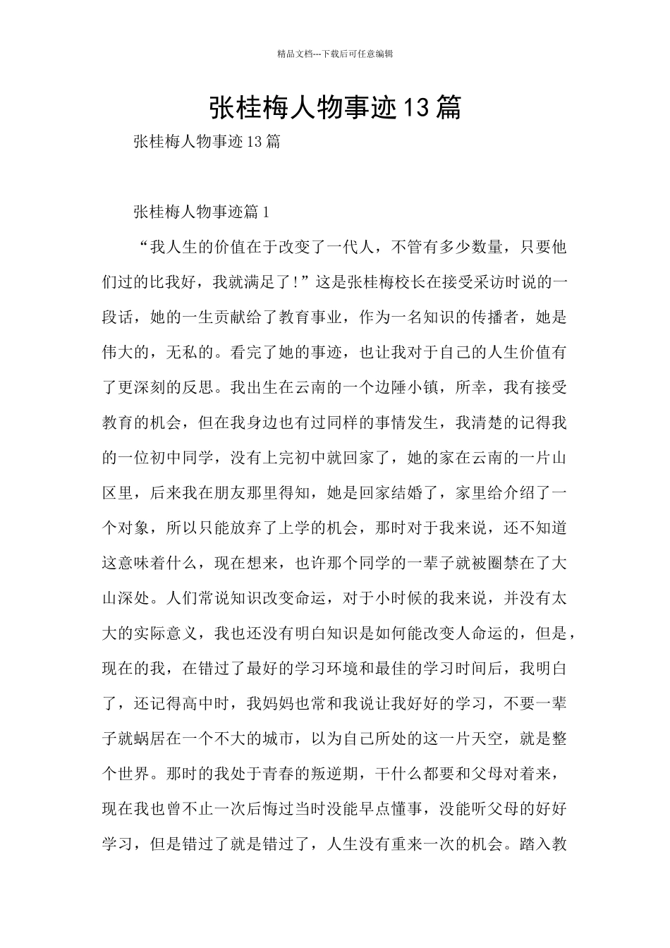 张桂梅人物事迹13篇_第1页