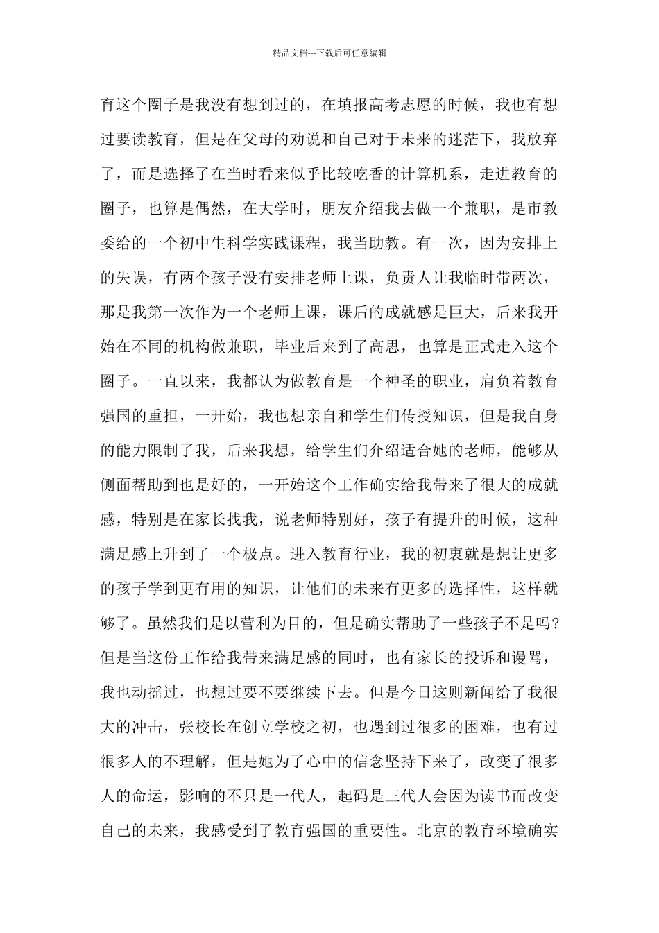 张桂梅人物事迹13篇_第2页