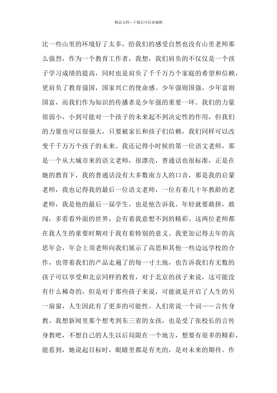 张桂梅人物事迹13篇_第3页