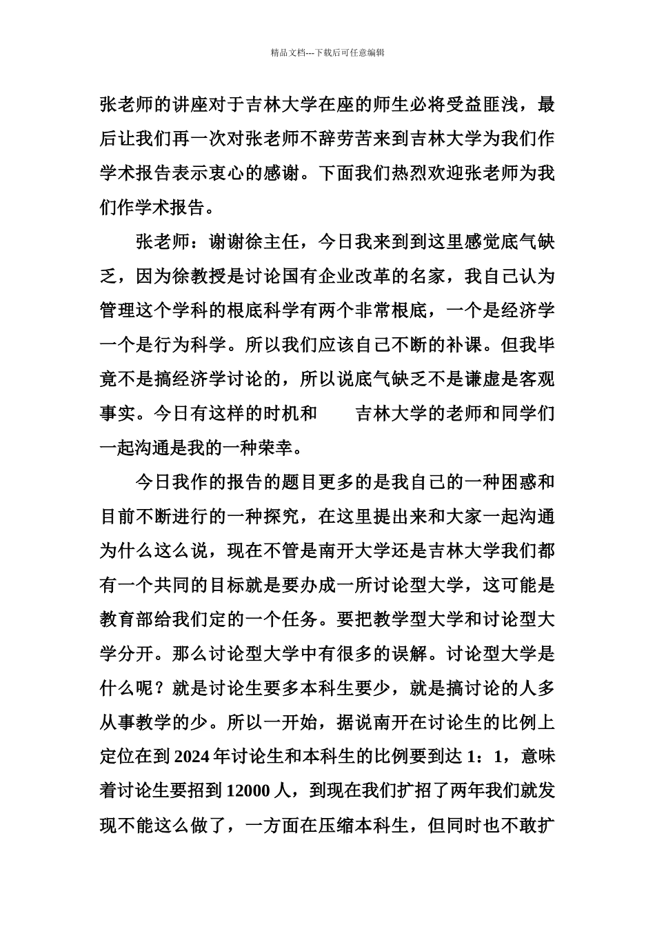 张玉利：创业管理讲座_第2页