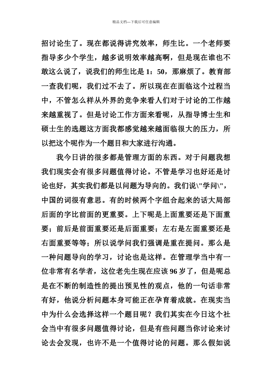 张玉利：创业管理讲座_第3页