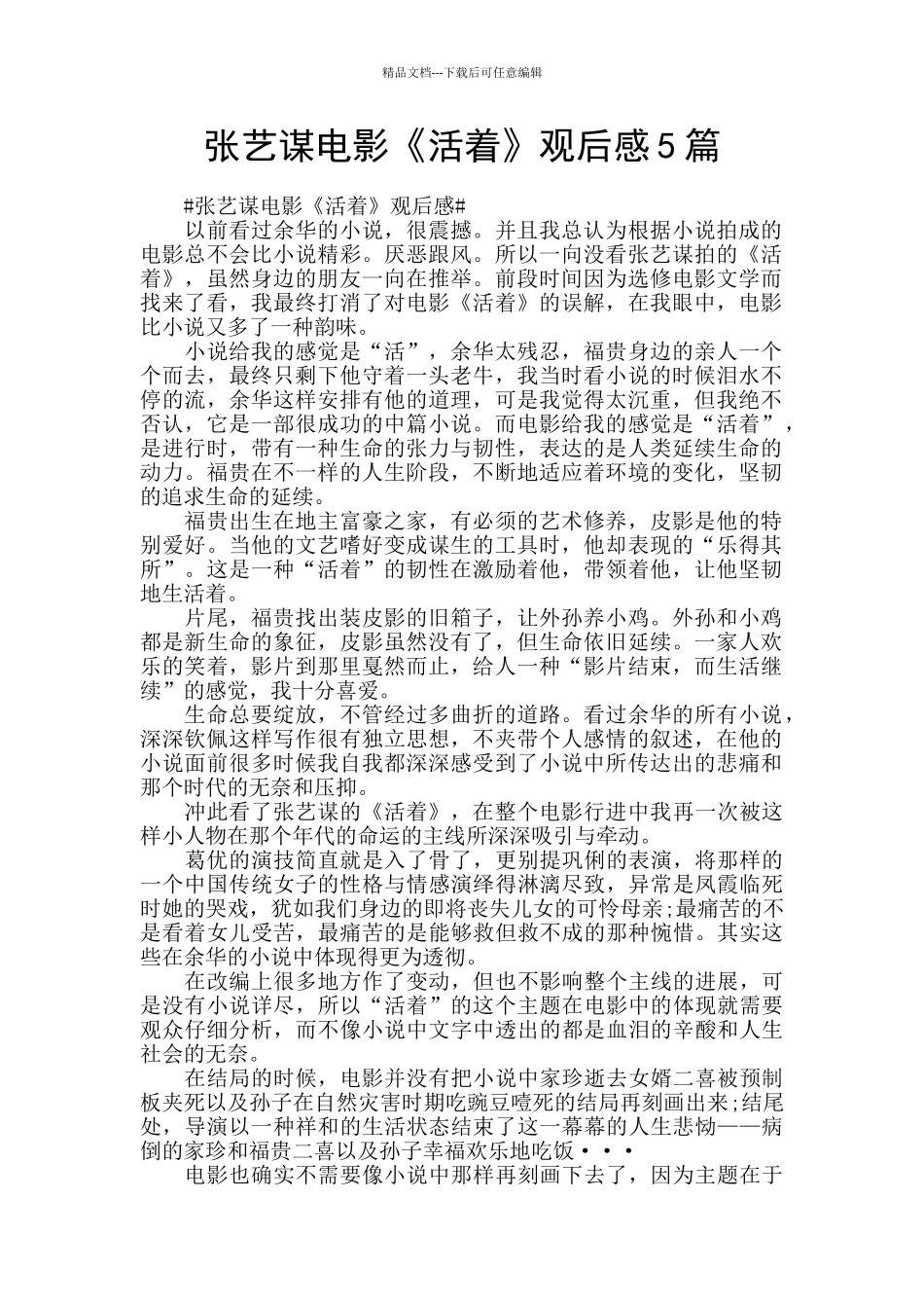 张艺谋电影《活着》观后感5篇_第1页
