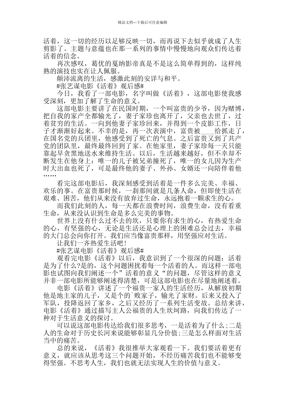 张艺谋电影《活着》观后感5篇_第2页