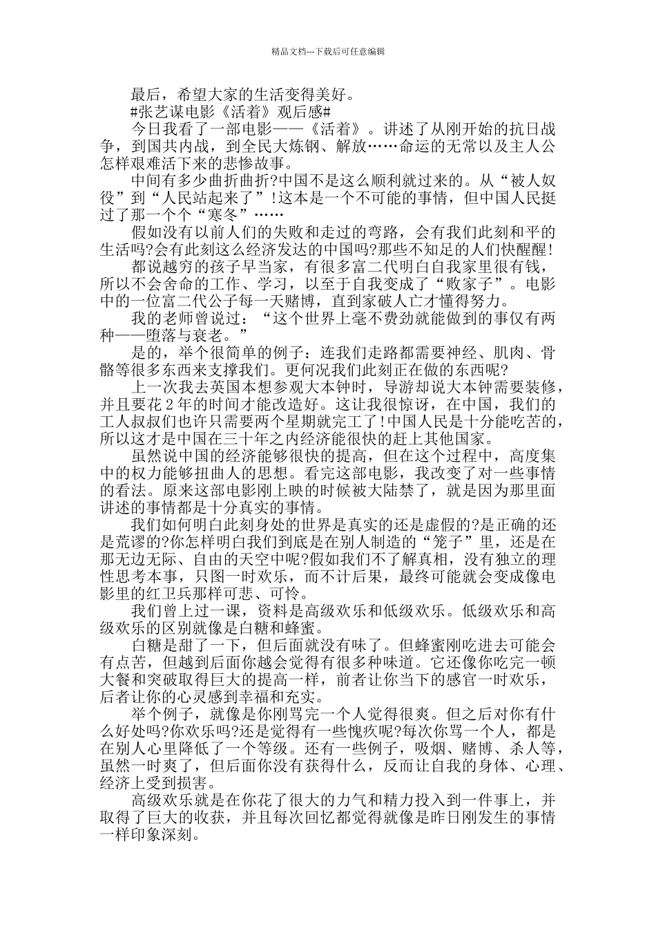 张艺谋电影《活着》观后感5篇_第3页