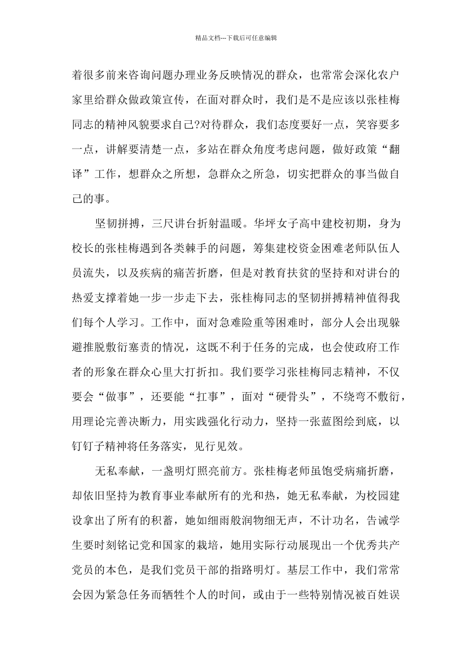 张桂梅先进事迹心得15篇_第2页