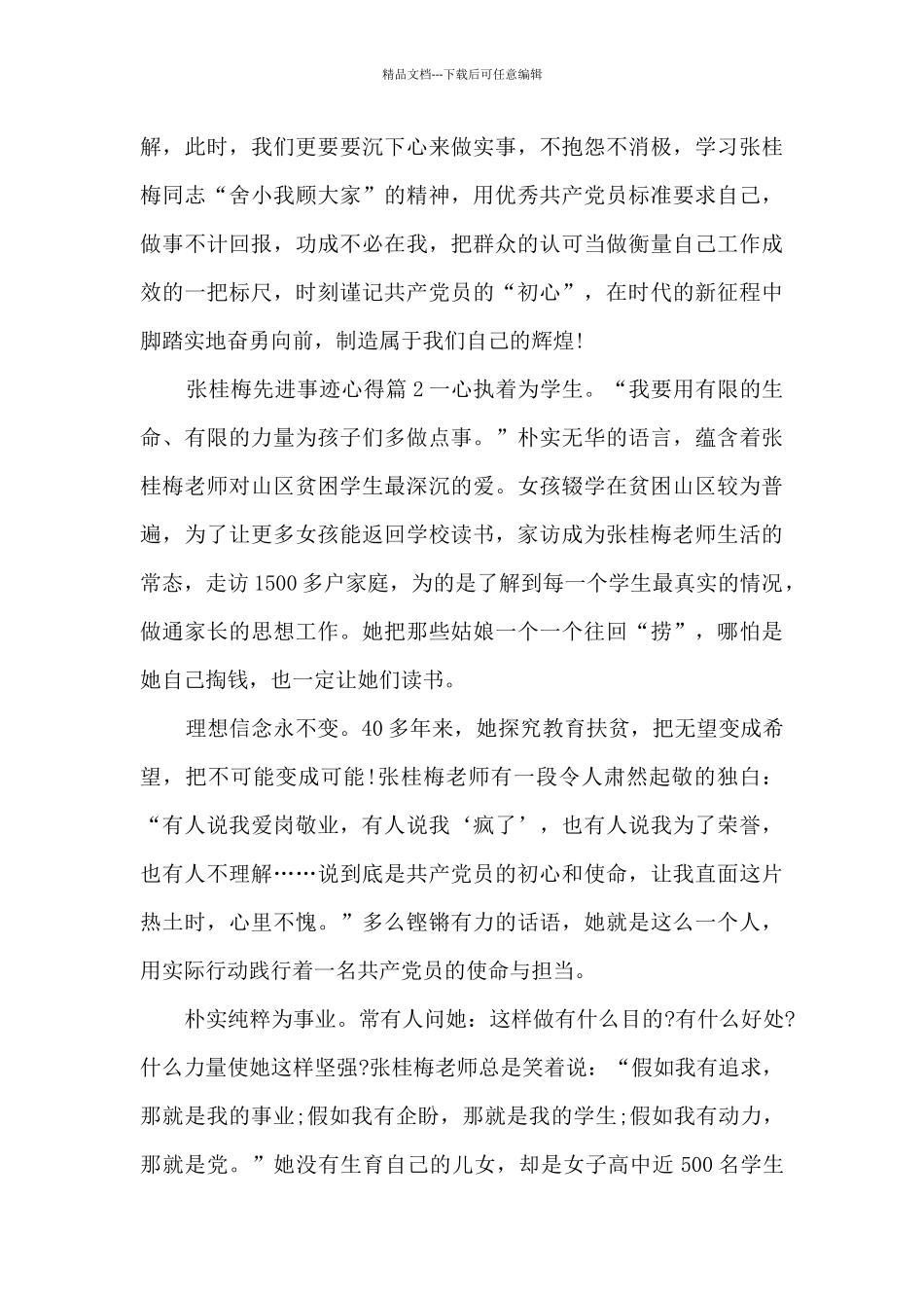 张桂梅先进事迹心得15篇_第3页