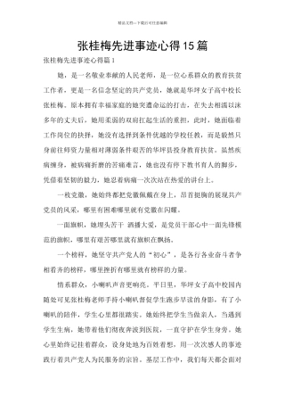 张桂梅先进事迹心得15篇