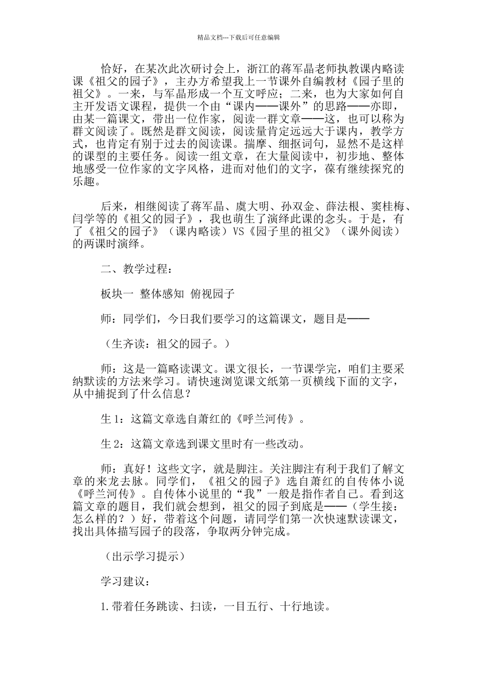 张祖庆人教版五年级语文下册《祖父的园子》教学实录_第3页