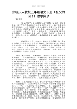 张祖庆人教版五年级语文下册《祖父的园子》教学实录