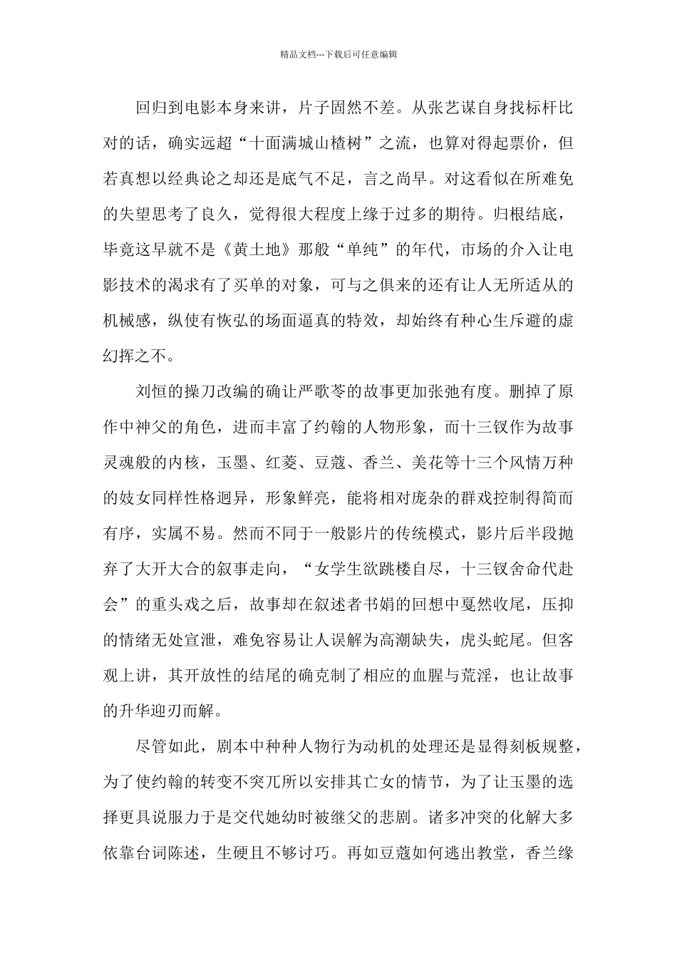 张艺谋的金陵十三钗电影观后感5篇汇总_第2页