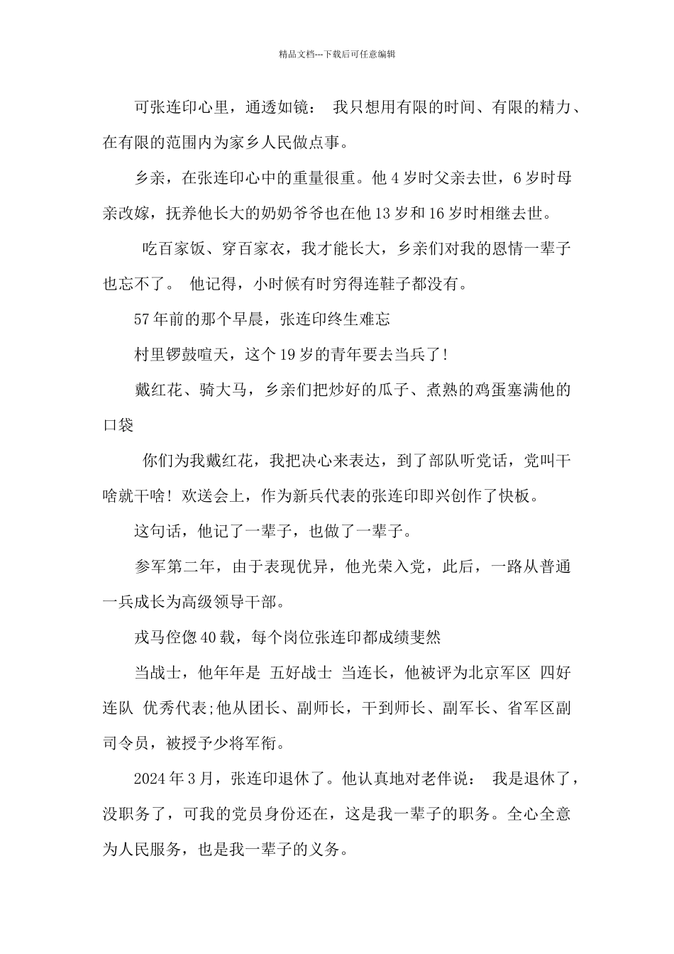 张连印时代楷模先进事迹观后感_第2页