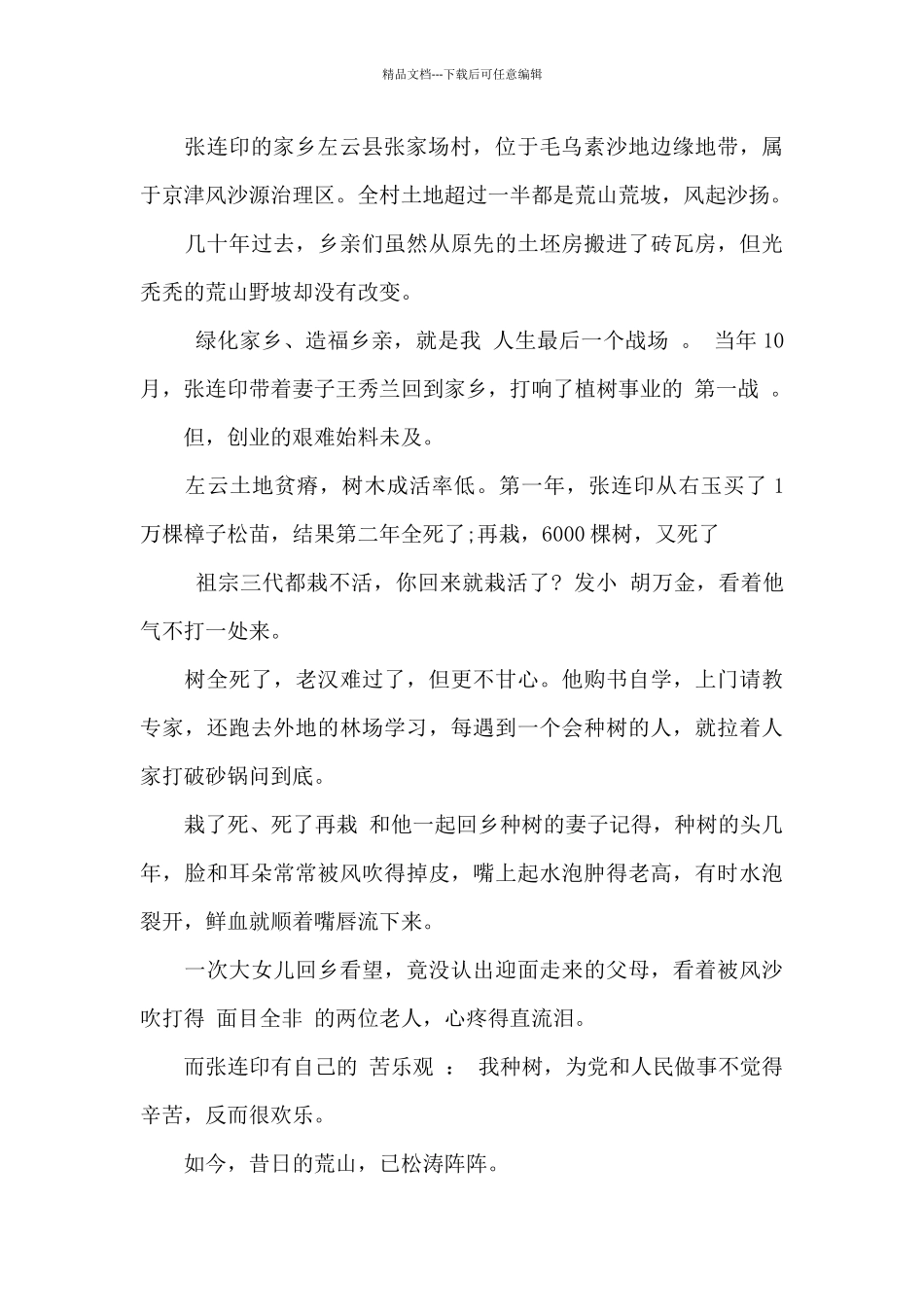 张连印时代楷模先进事迹观后感_第3页