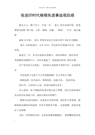 张连印时代楷模先进事迹观后感