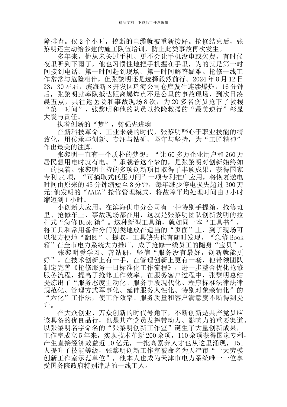 张黎明同志先进事迹材料_第2页
