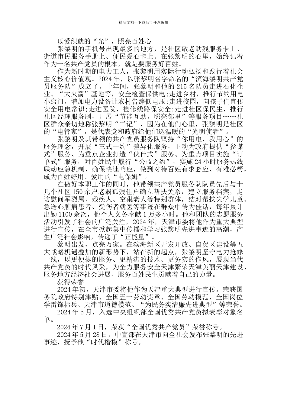 张黎明同志先进事迹材料_第3页