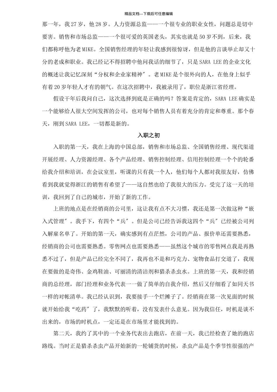 弱势品牌操作市场的实例_第2页