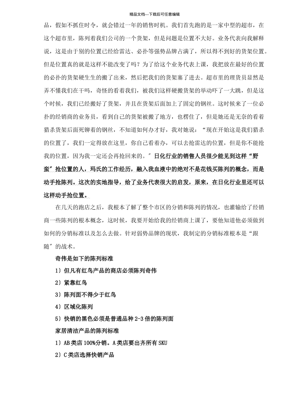 弱势品牌操作市场的实例_第3页