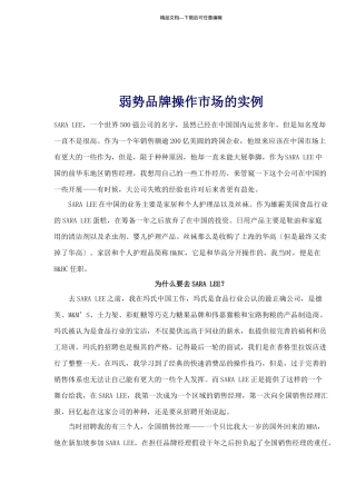 弱势品牌操作市场的实例