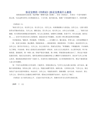 弥足珍贵的《勿药论》