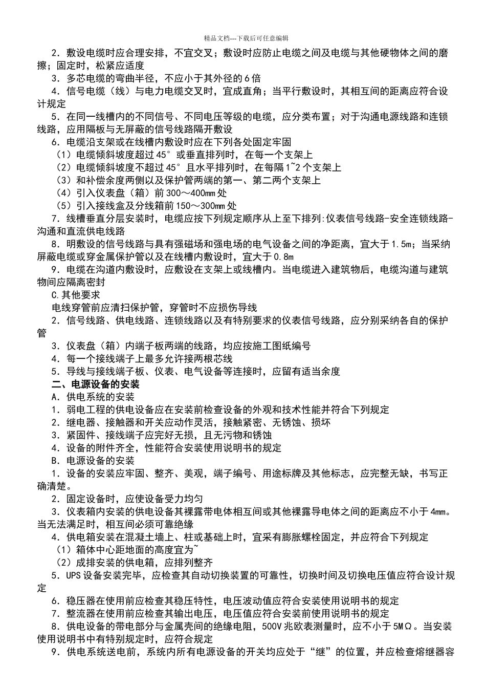弱电工程施工工艺要求_第2页