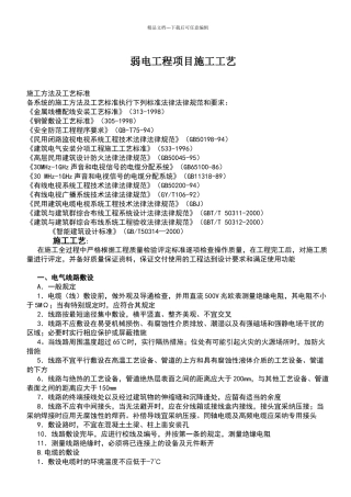 弱电工程施工工艺要求