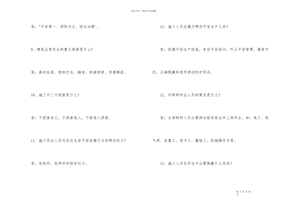 弱电工程项目施工人员安全教育_第3页