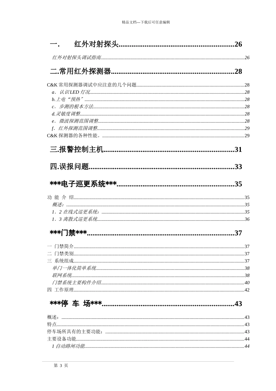 弱电系统培训教程_第3页