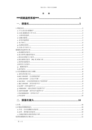 弱电系统培训教程