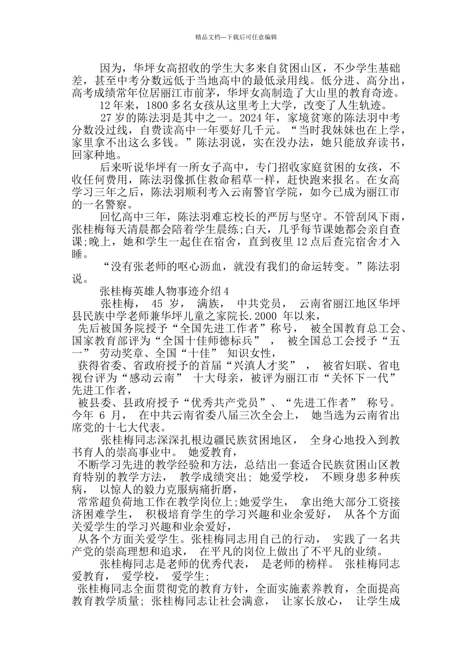 张桂梅英雄人物事迹介绍_第3页