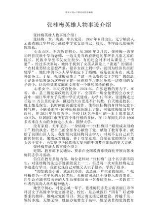 张桂梅英雄人物事迹介绍