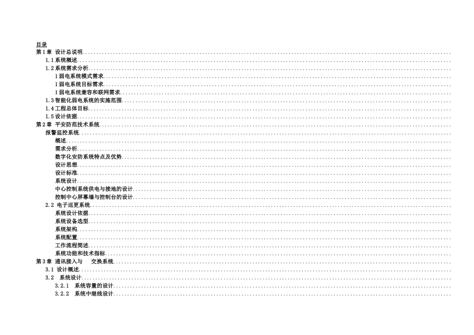 弱电智能化工程技术方案_第1页