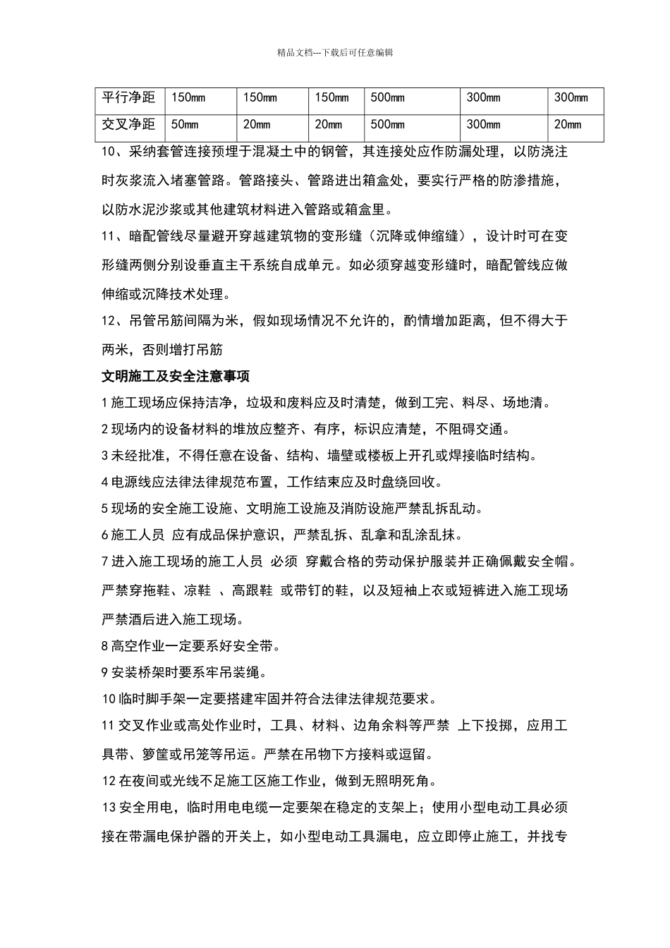 弱电配管施工工艺要求_第2页