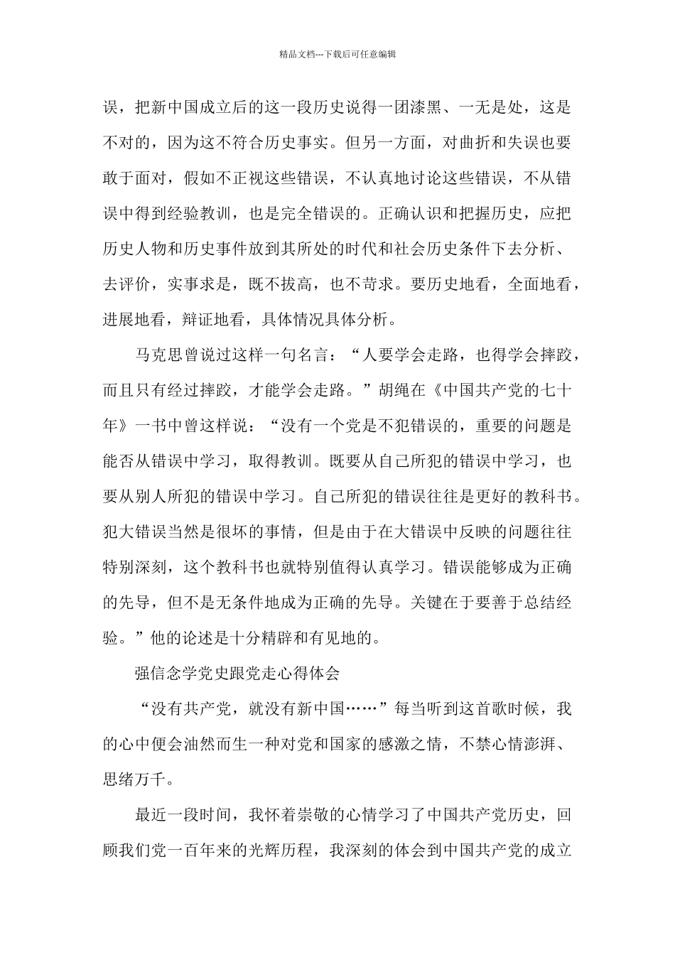 强信念学党史跟党走心得体会三篇_第2页