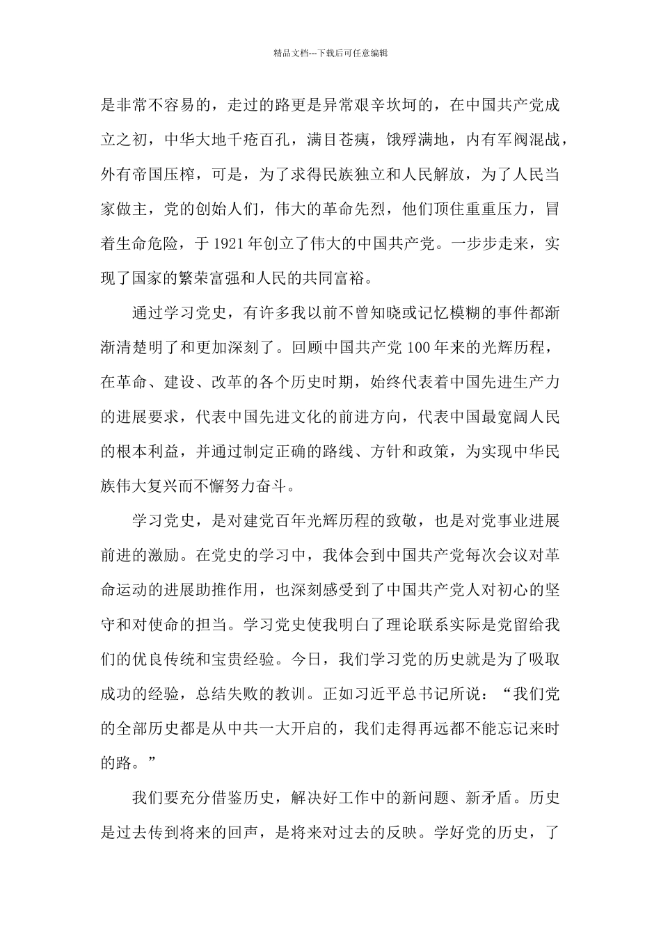 强信念学党史跟党走心得体会三篇_第3页