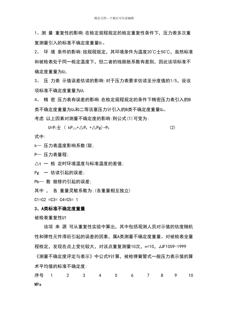 弹簧管式一般压力表、压力真空表及真空表_第2页