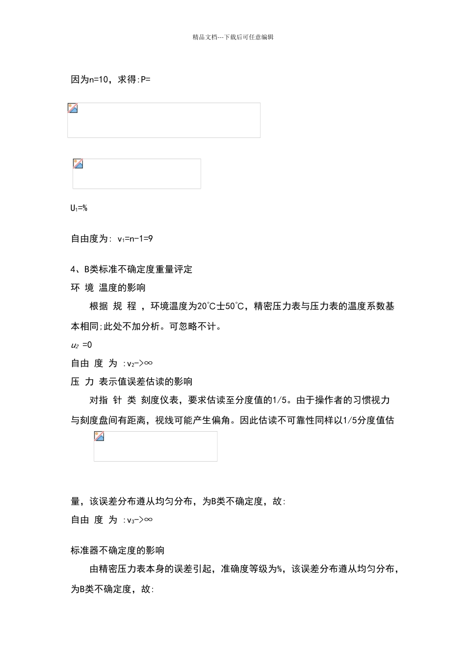 弹簧管式一般压力表、压力真空表及真空表_第3页