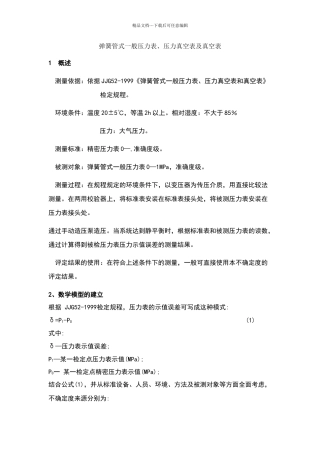 弹簧管式一般压力表、压力真空表及真空表