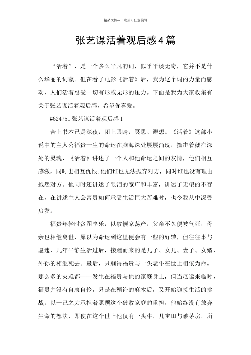 张艺谋活着观后感4篇_第1页