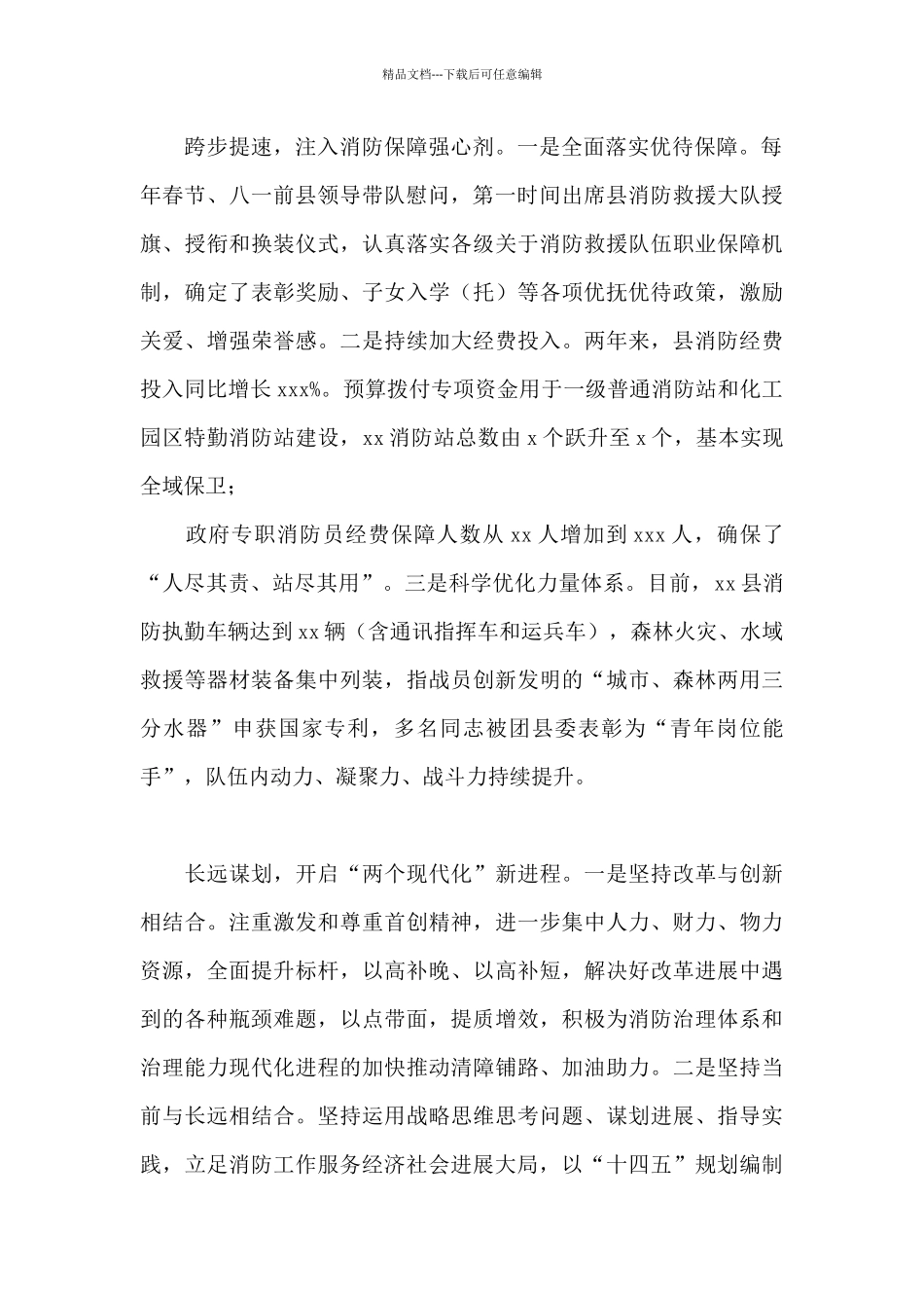 强化使命担当_第2页