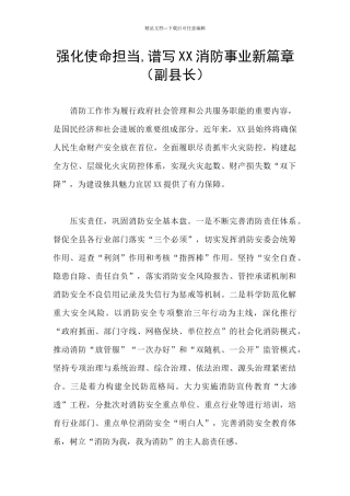 强化使命担当