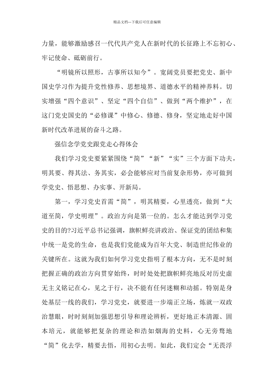强信念学党史跟党走心得体会_第3页