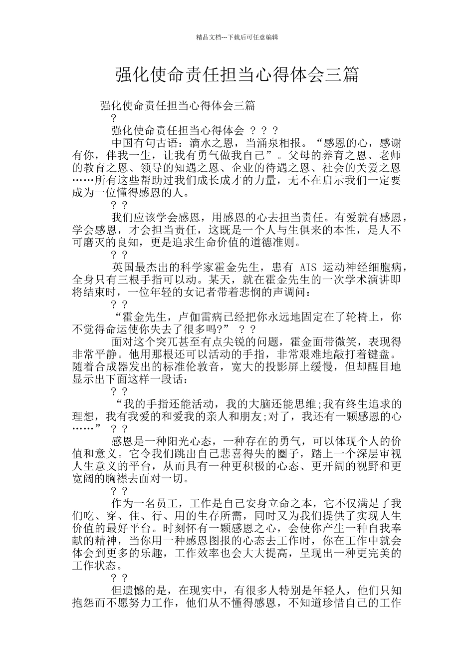 强化使命责任担当心得体会三篇_第1页