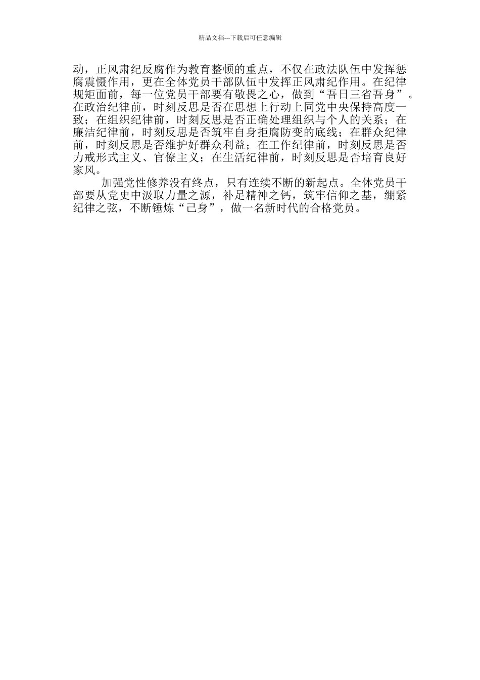 强化党性修养思想汇报_第2页