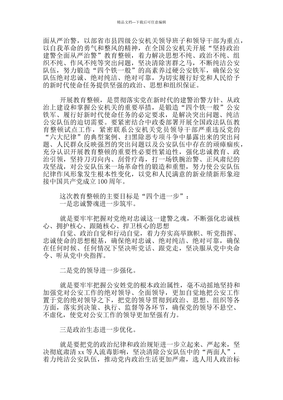 强化政治建警_第2页