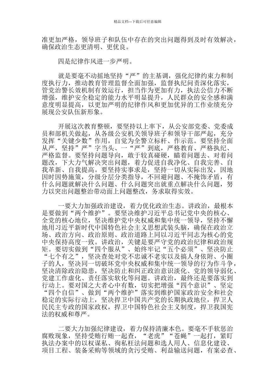 强化政治建警_第3页