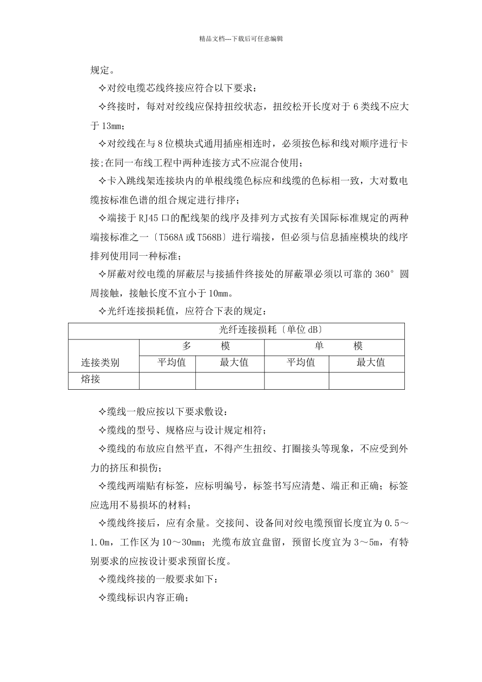 弱电施工方案_第2页