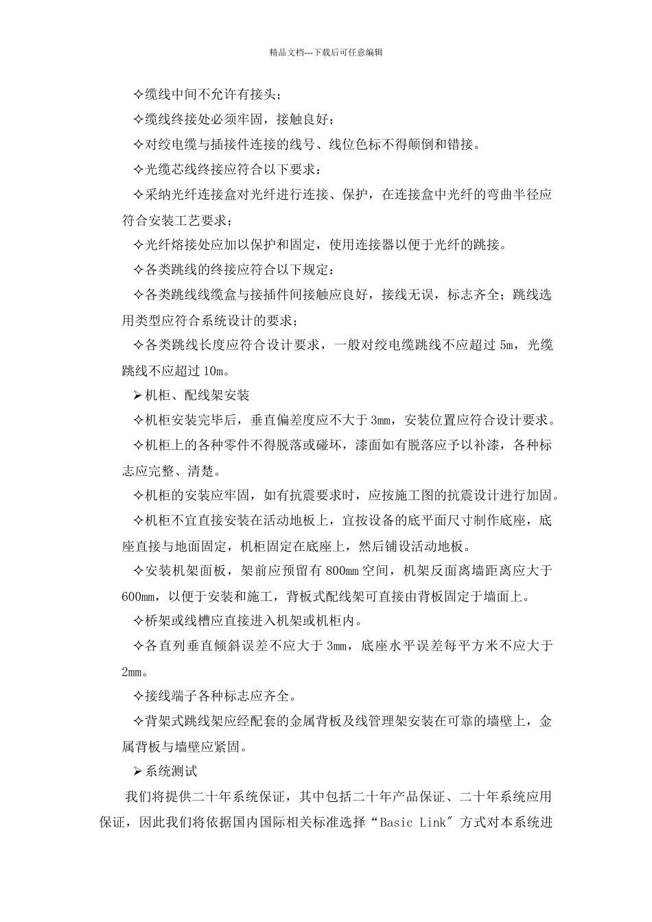 弱电施工方案_第3页