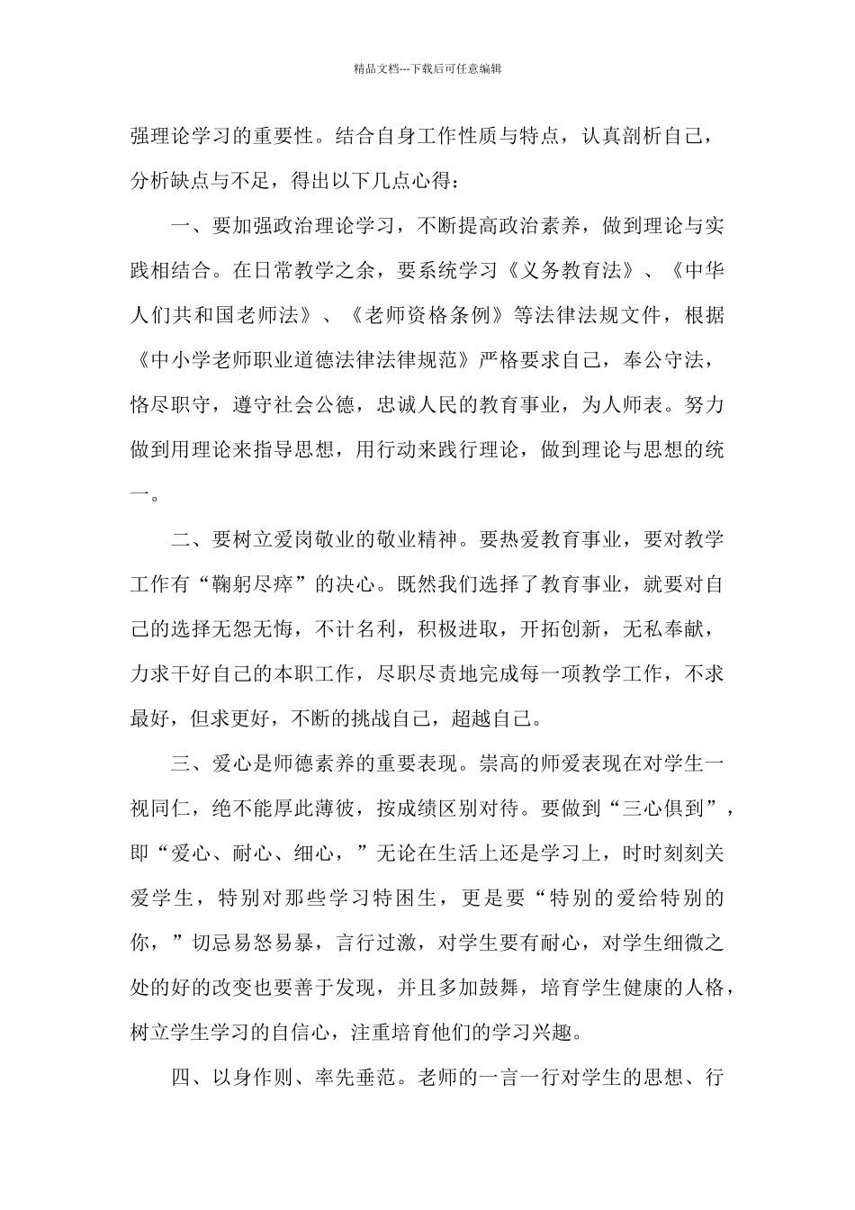 强化政治机关意识教育心得体会3篇_第2页